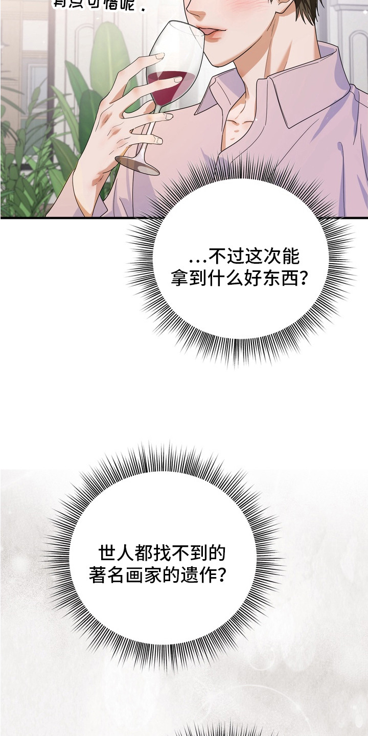 特殊开发虚妄之爱人物介绍漫画,第1章：诈骗犯1图