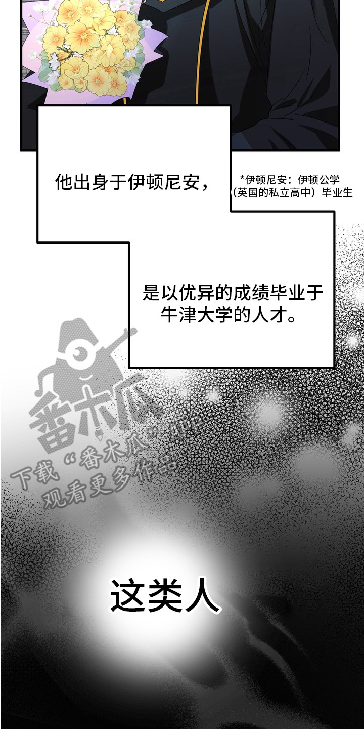 特殊开发虚妄之爱人物介绍漫画,第1章：诈骗犯2图
