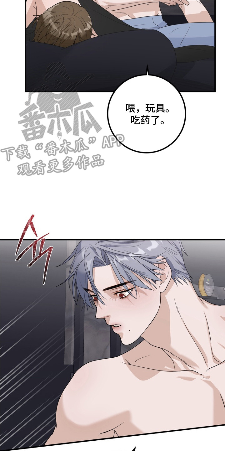 特殊开发虚妄之爱人物介绍漫画,第13章：逃跑2图