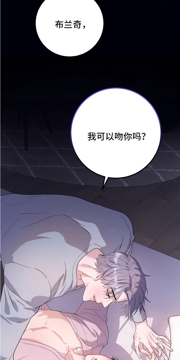 特殊开发虚妄之爱人物介绍漫画,第1章：诈骗犯3图