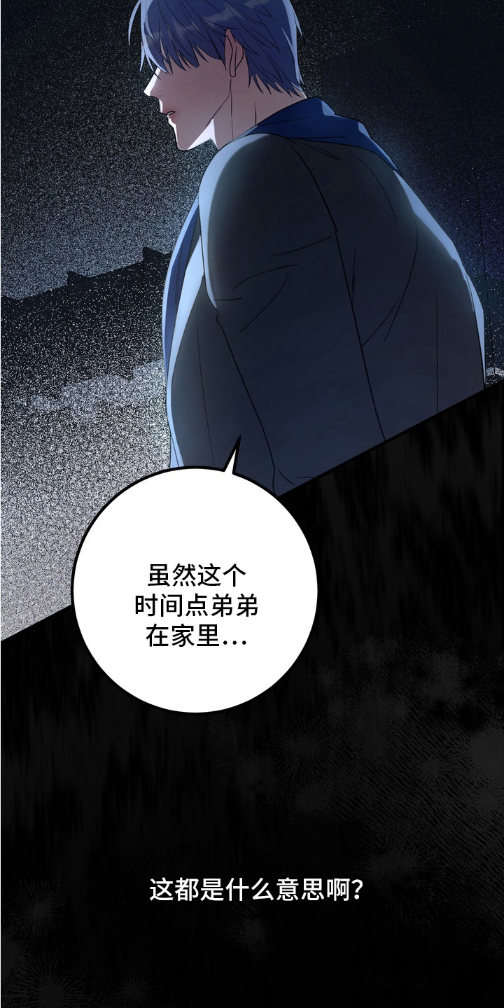 特殊开发虚妄之爱角色人气排行漫画,第3章：摊牌1图