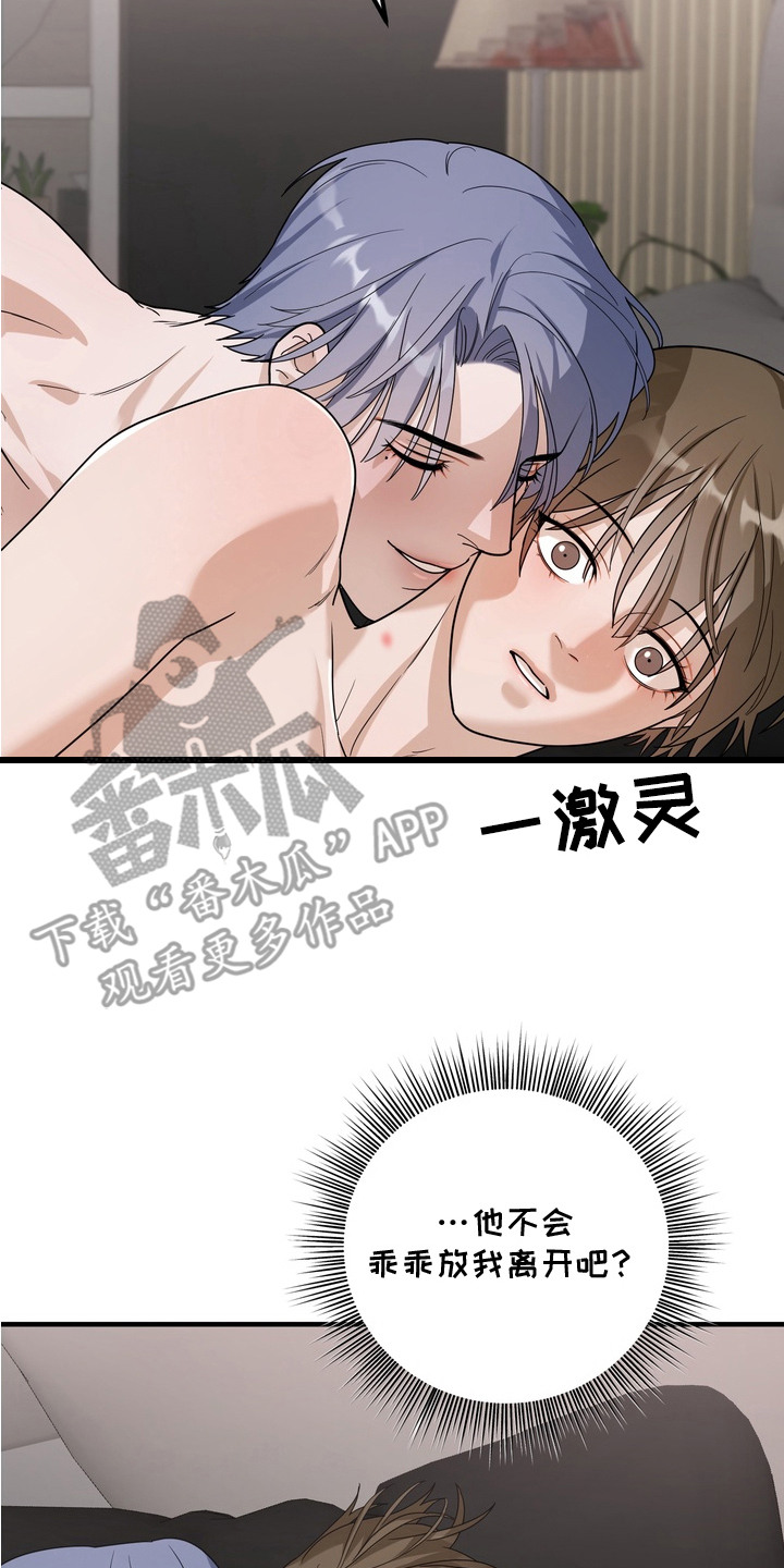 特殊开发虚妄之爱角色人气排行漫画,第8章：玩具2图