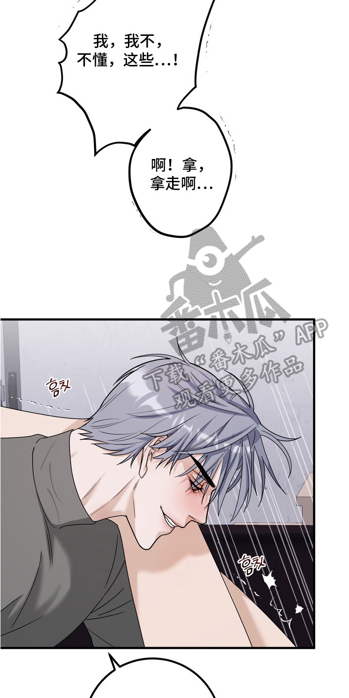 特殊开发虚妄之爱全集漫画,第11章：纠正姿势4图