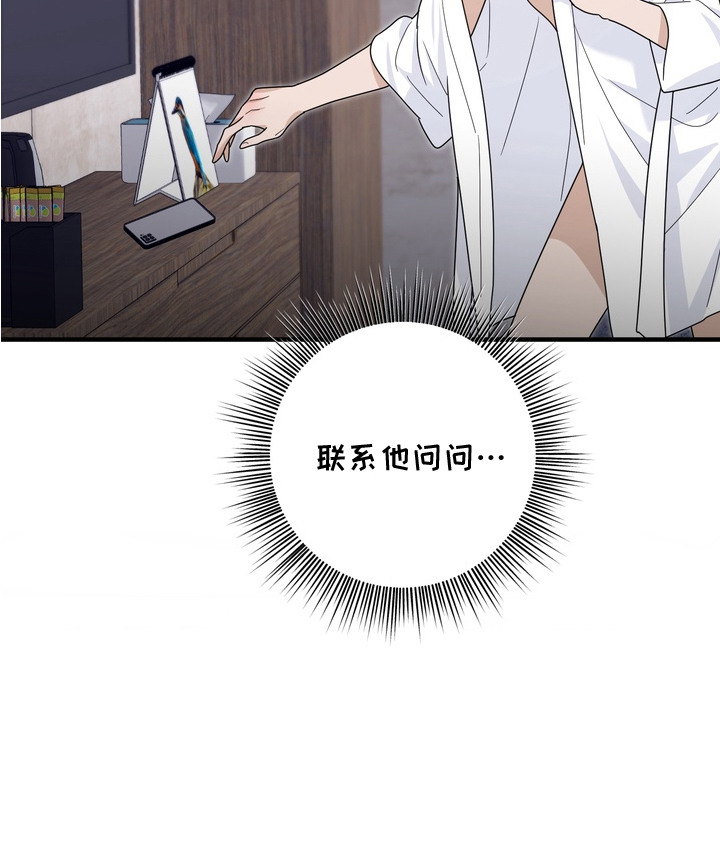 特殊开发虚妄之爱角色人气排行漫画,第16章：暗号3图