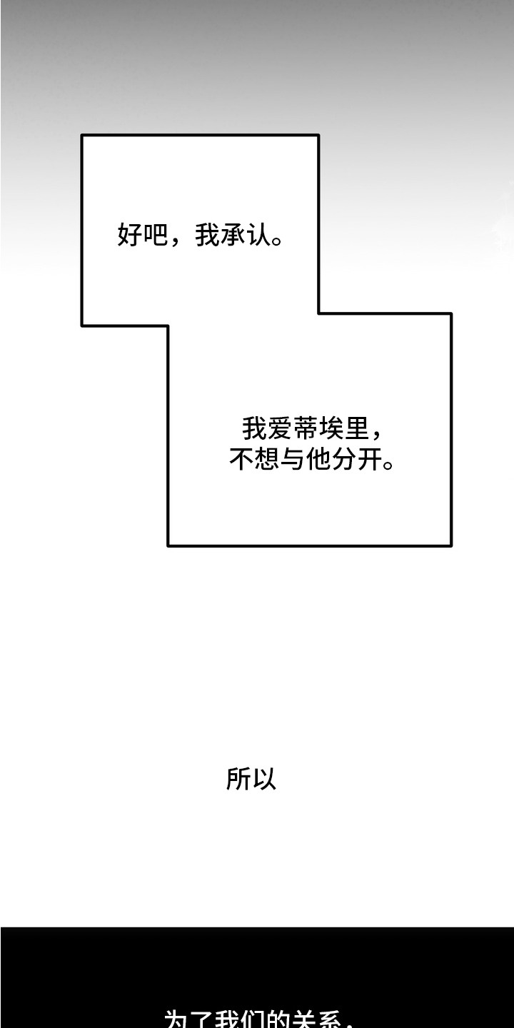 特殊开发虚妄之爱角色人气排行漫画,第2章：最后的任务5图