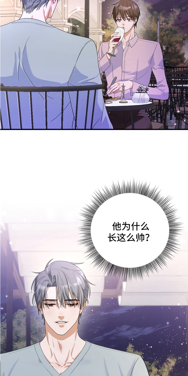 特殊开发虚妄之爱人物介绍漫画,第1章：诈骗犯4图