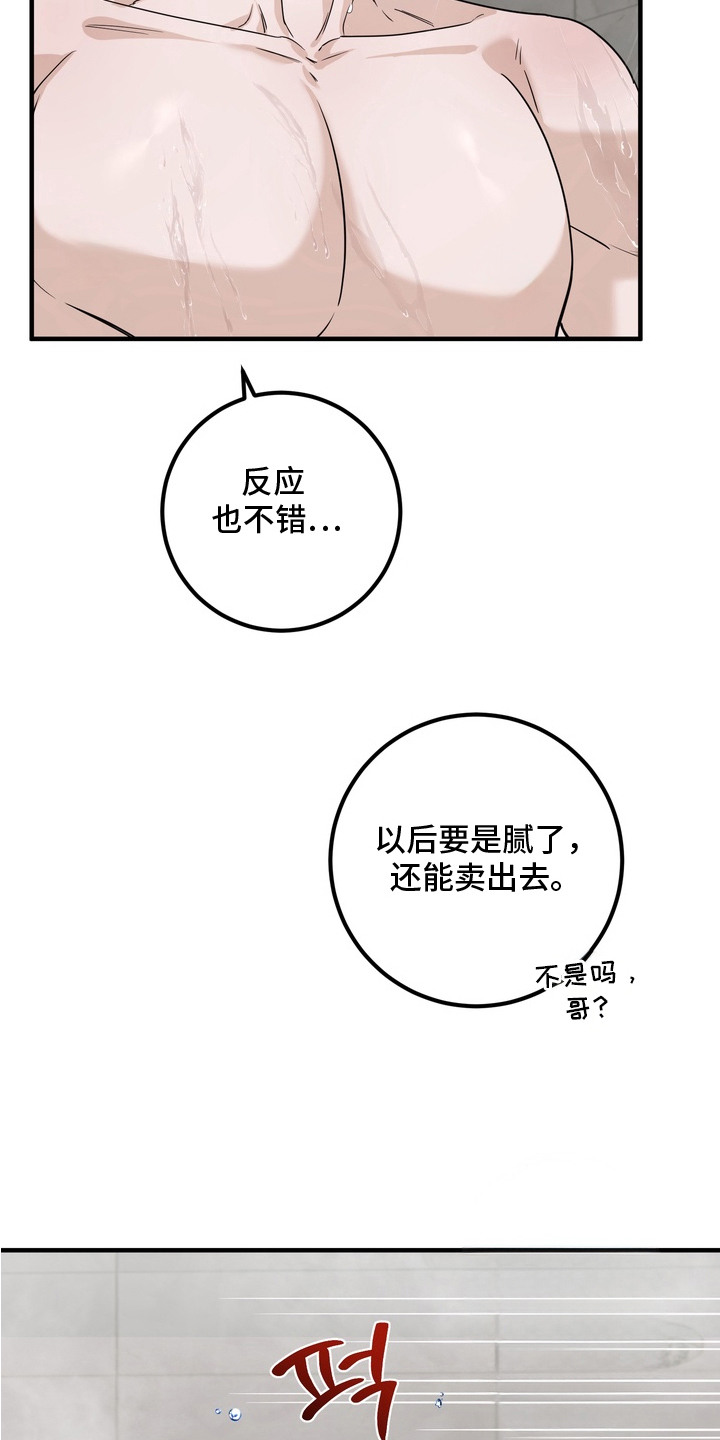 特殊开发虚妄之爱剧情解说漫画,第12章：还有时间1图