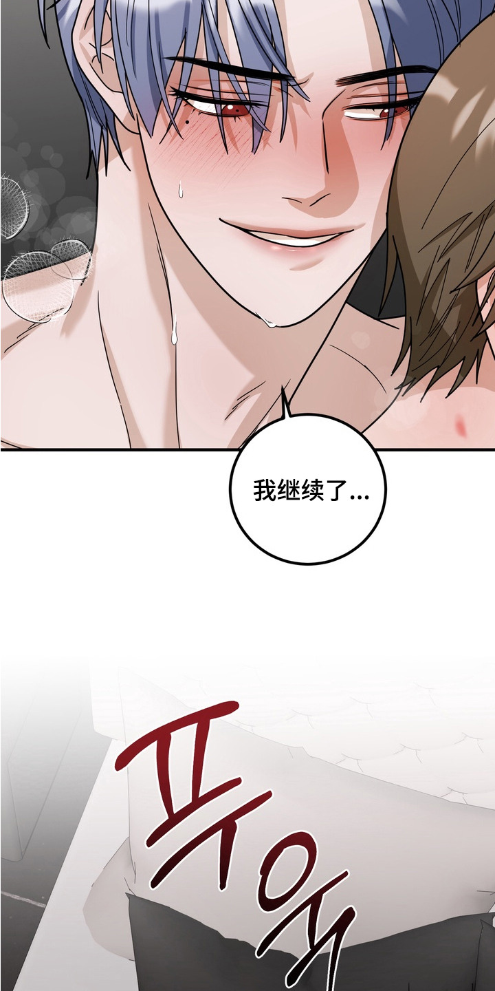 特殊开发虚妄之爱漫画,第9章：意识朦胧4图