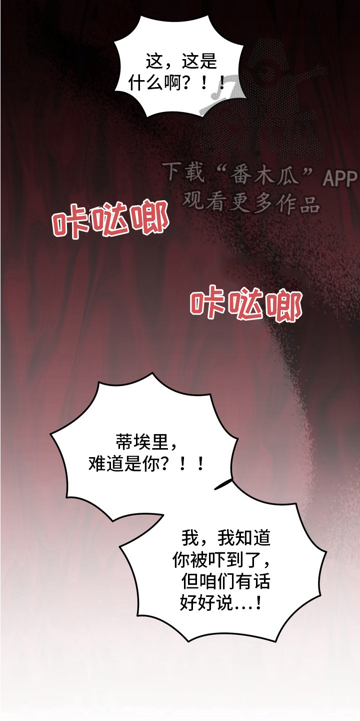 特殊开发虚妄之爱角色人气排行漫画,第3章：摊牌2图