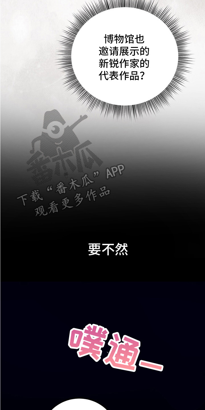 特殊开发虚妄之爱人物介绍漫画,第1章：诈骗犯2图