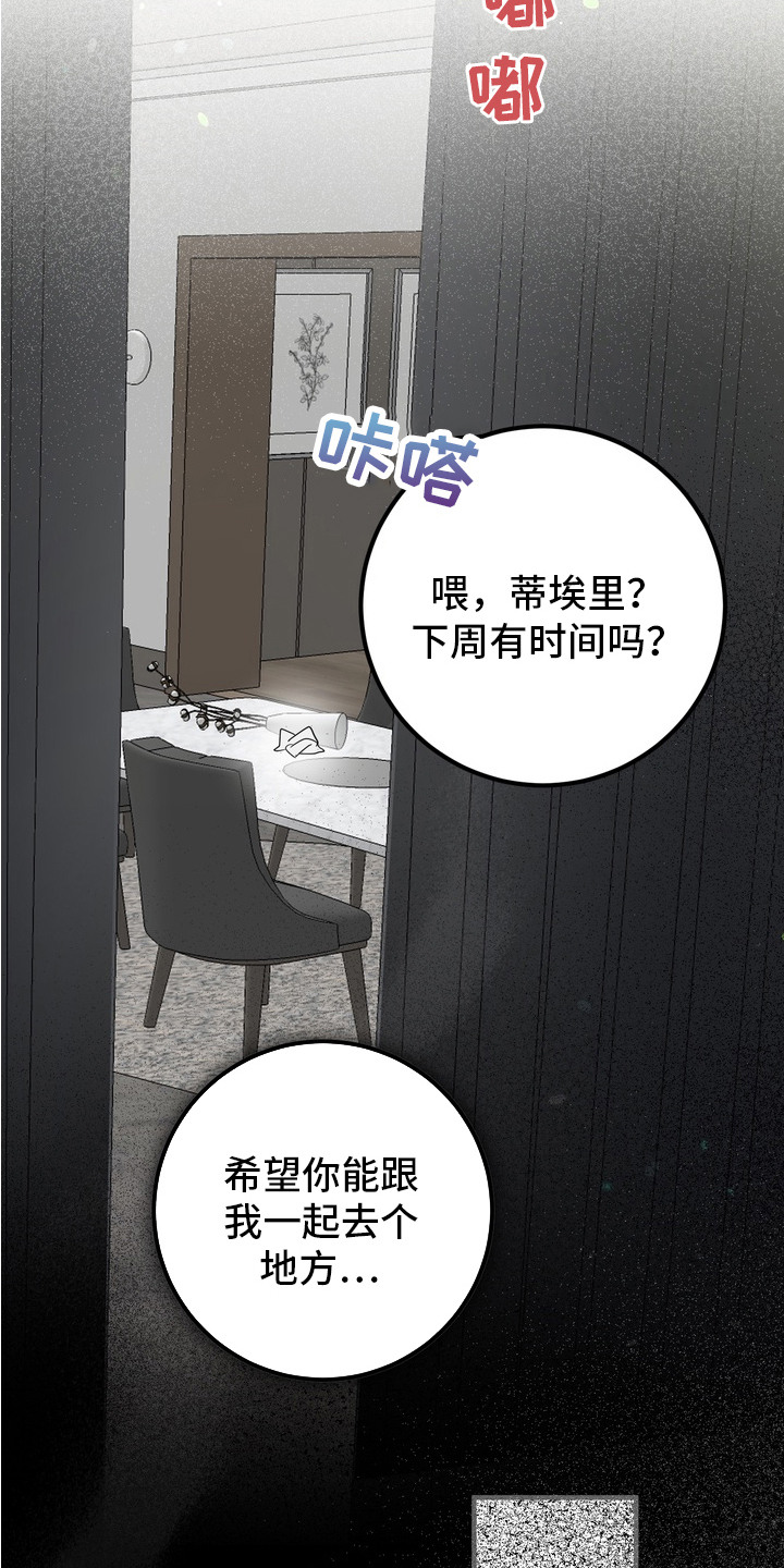 特殊开发虚妄之爱角色人气排行漫画,第2章：最后的任务2图