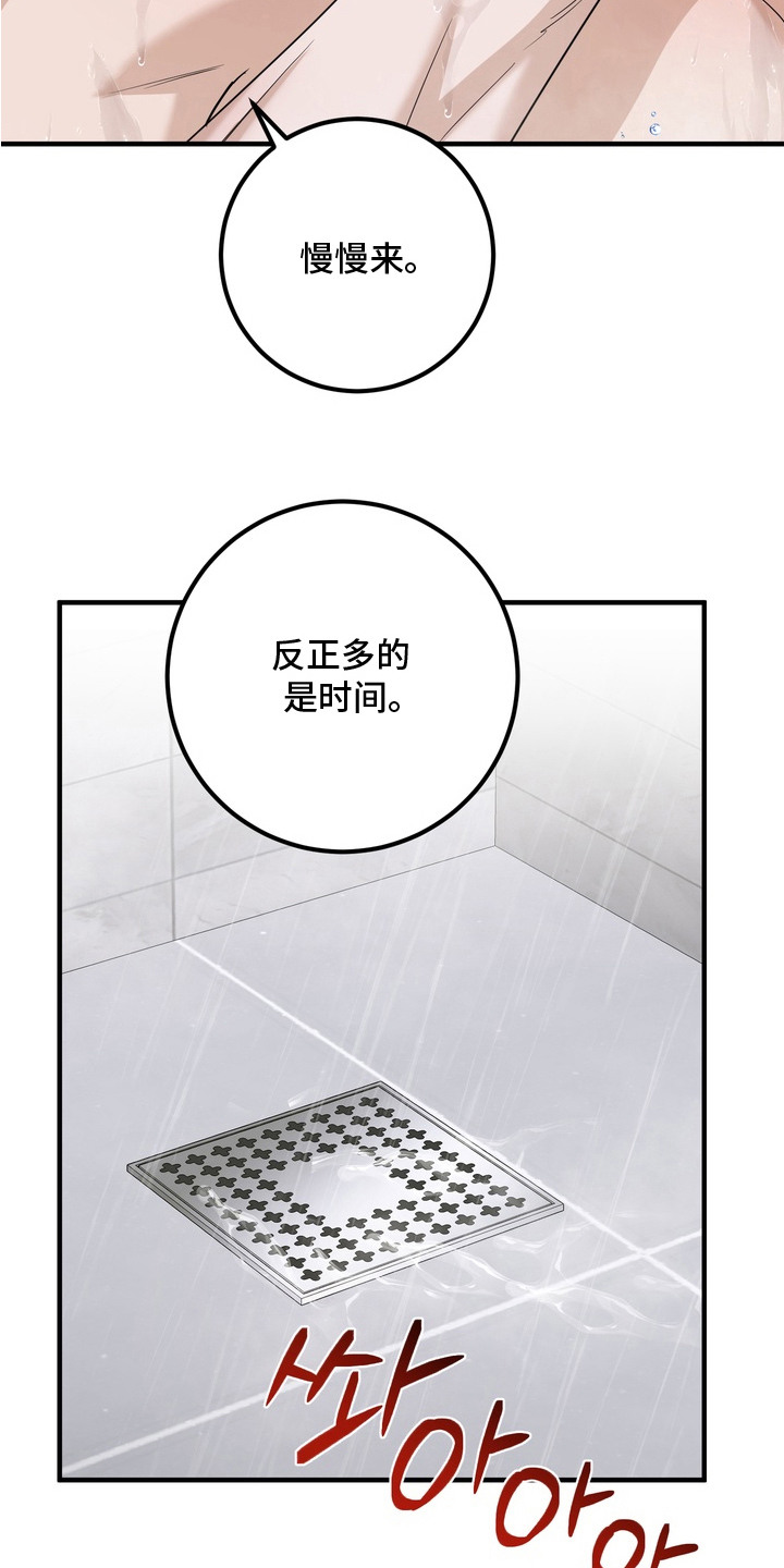 特殊开发虚妄之爱剧情解说漫画,第12章：还有时间5图