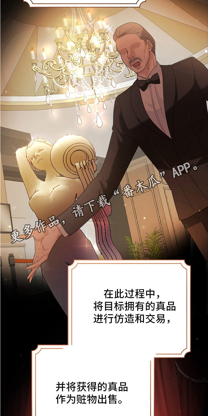 特殊开发虚妄之爱全集漫画,第1章：诈骗犯4图