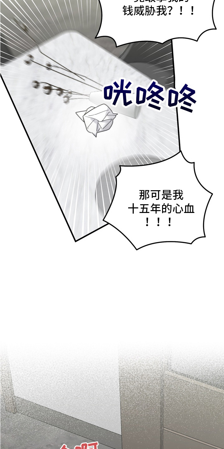 特殊开发虚妄之爱角色人气排行漫画,第2章：最后的任务4图