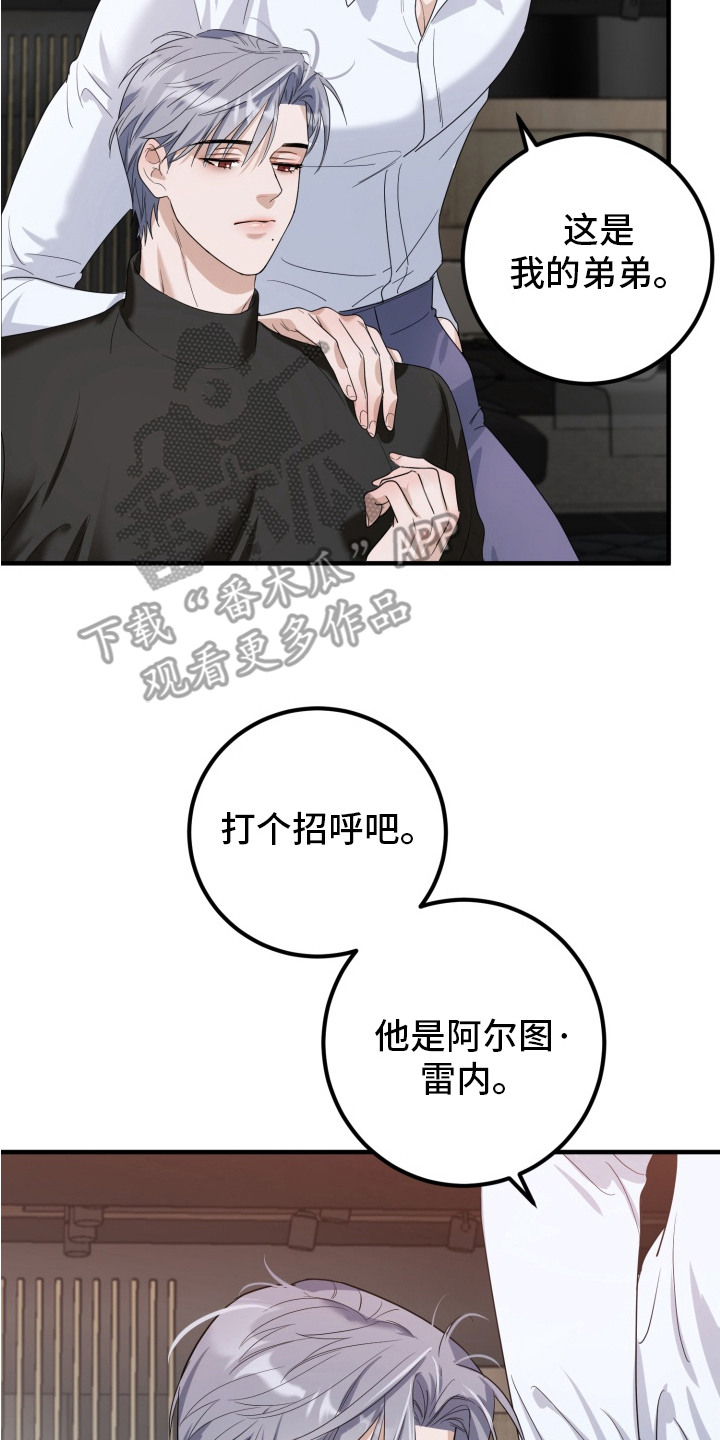 特殊开发虚妄之爱漫画,第4章：双胞胎2图