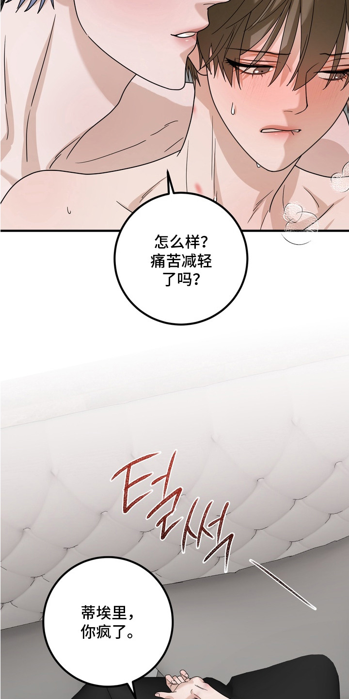 特殊开发虚妄之爱漫画,第9章：意识朦胧1图