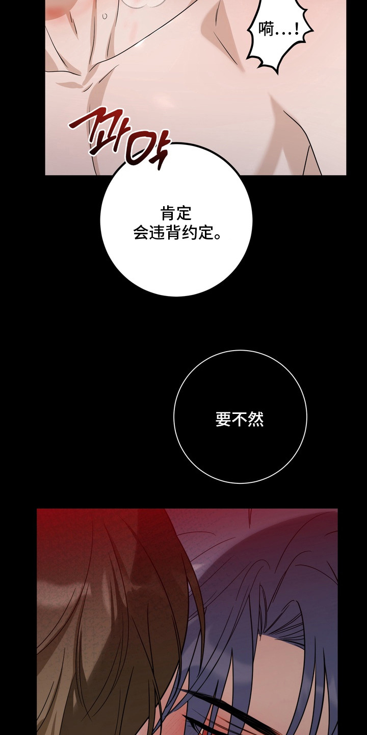 特殊开发虚妄之爱角色人气排行漫画,第18章：说你爱我1图