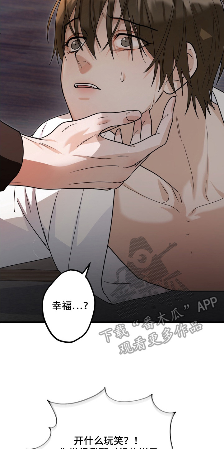 特殊开发虚妄之爱漫画,第17章：抓住了2图