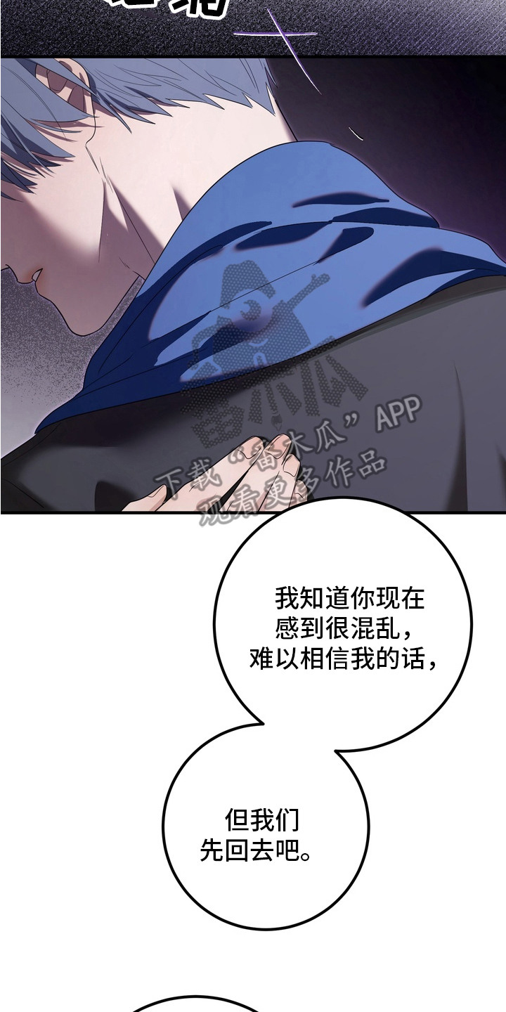 特殊开发虚妄之爱角色人气排行漫画,第3章：摊牌4图