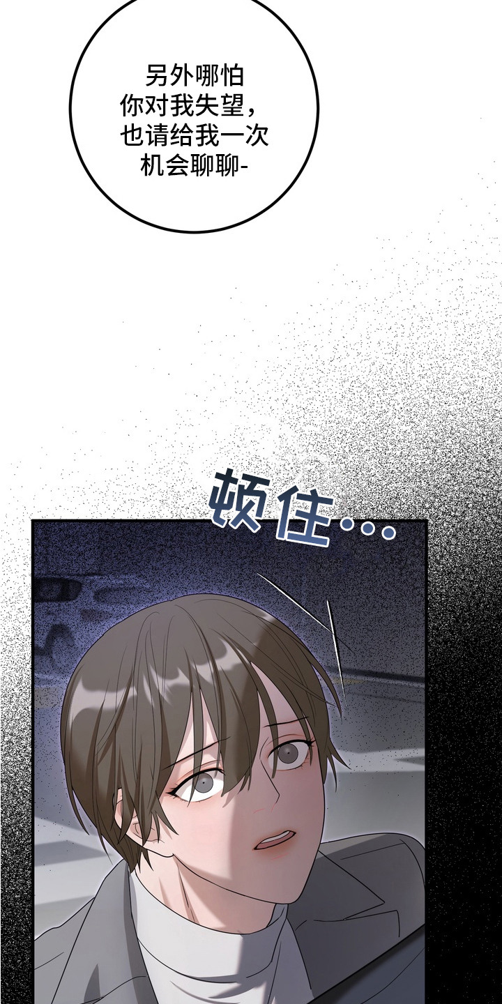 特殊开发虚妄之爱角色人气排行漫画,第3章：摊牌5图