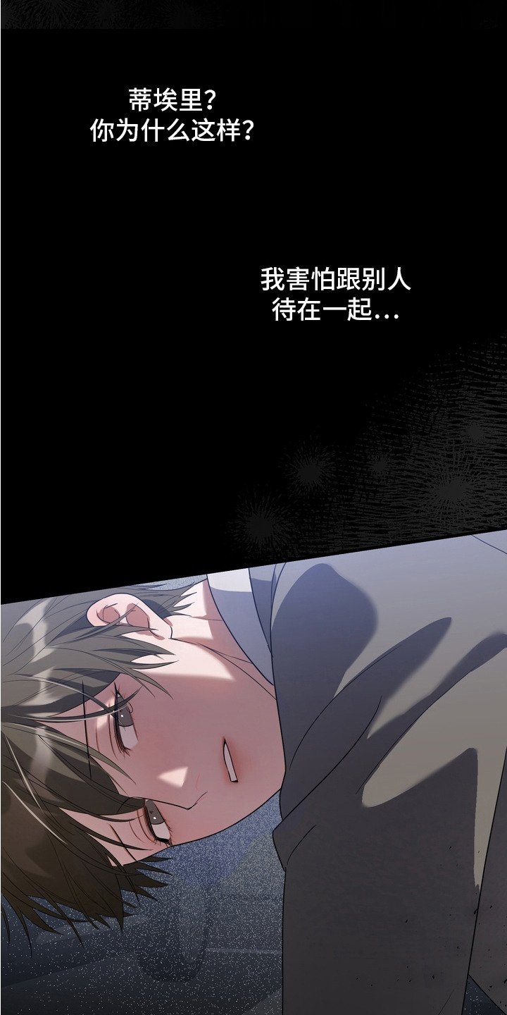 特殊开发虚妄之爱角色人气排行漫画,第3章：摊牌2图