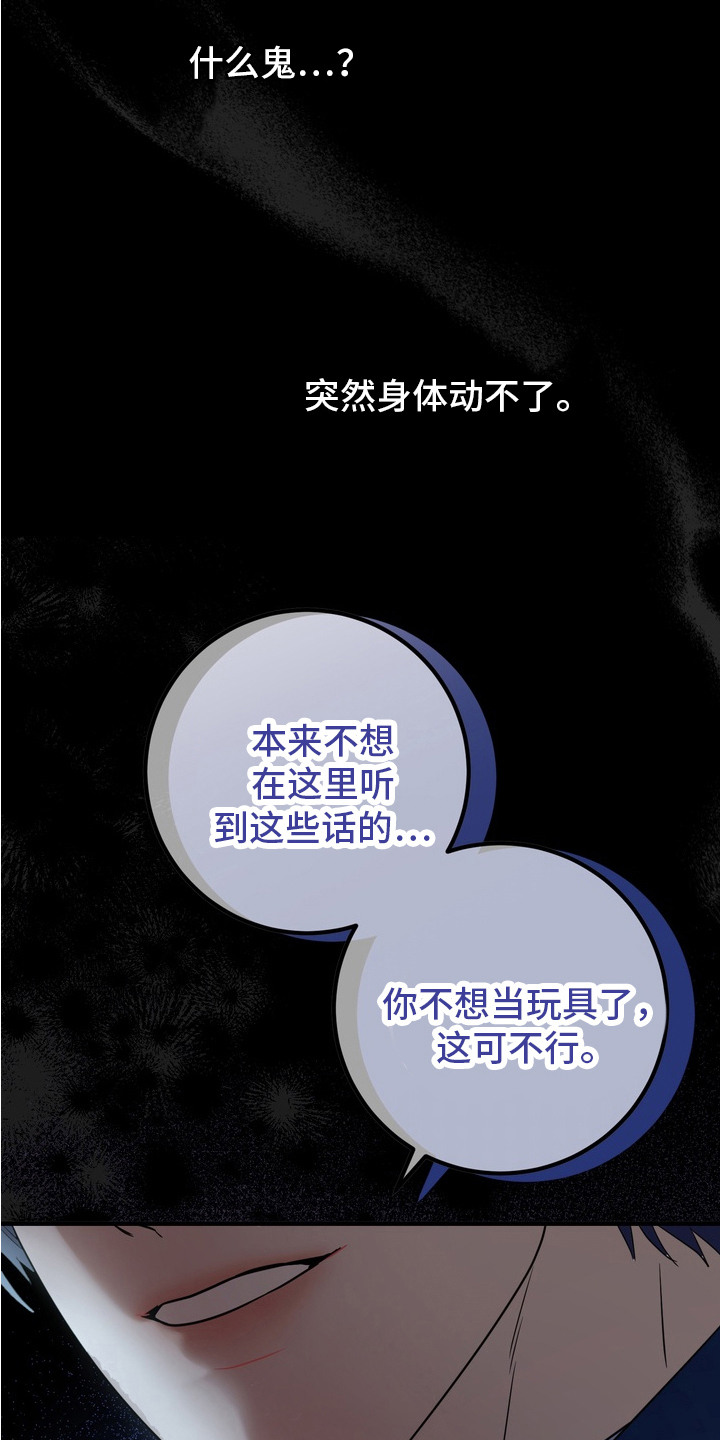 特殊开发虚妄之爱角色人气排行漫画,第3章：摊牌4图