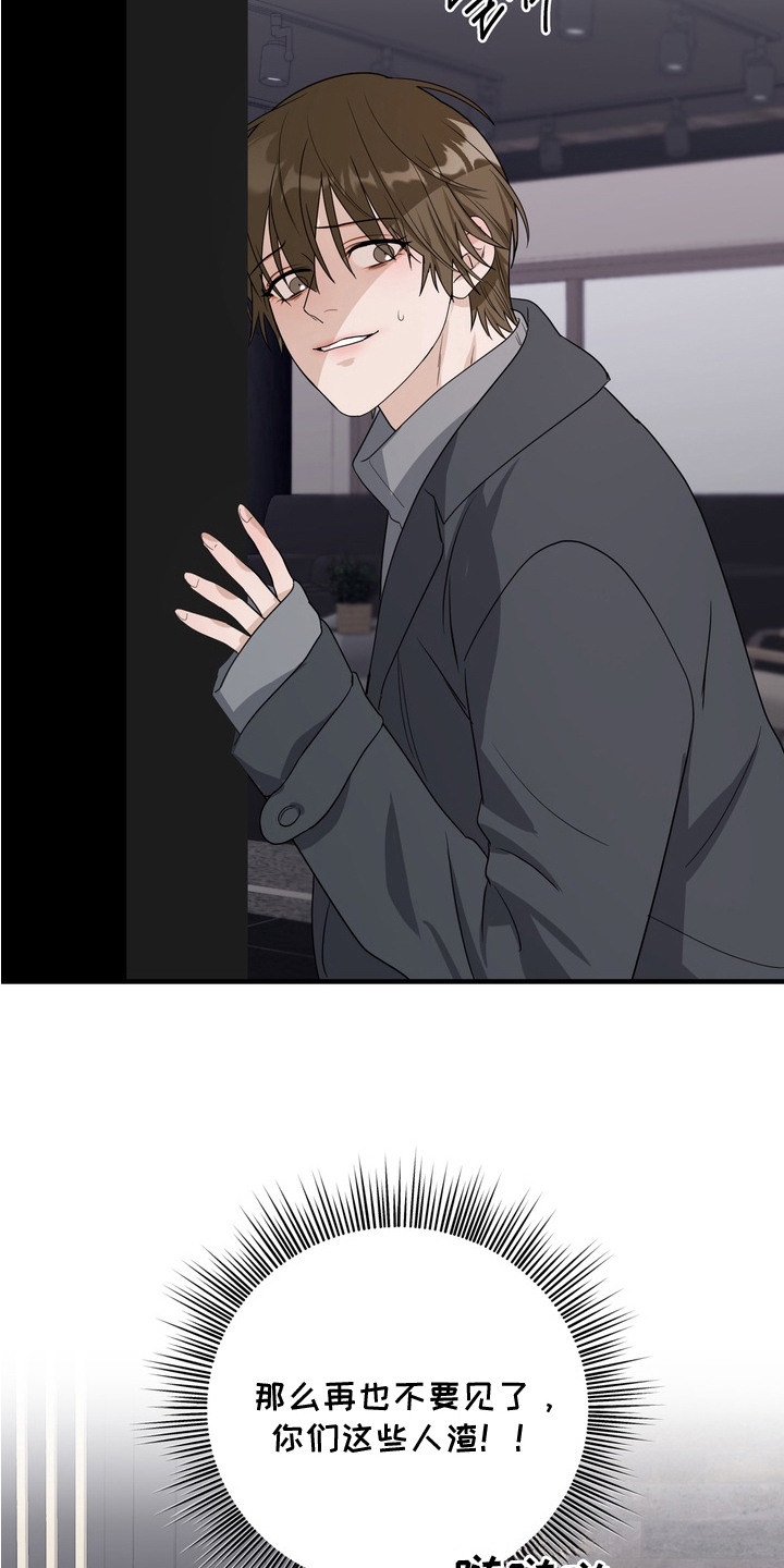 特殊开发虚妄之爱人物介绍漫画,第13章：逃跑4图