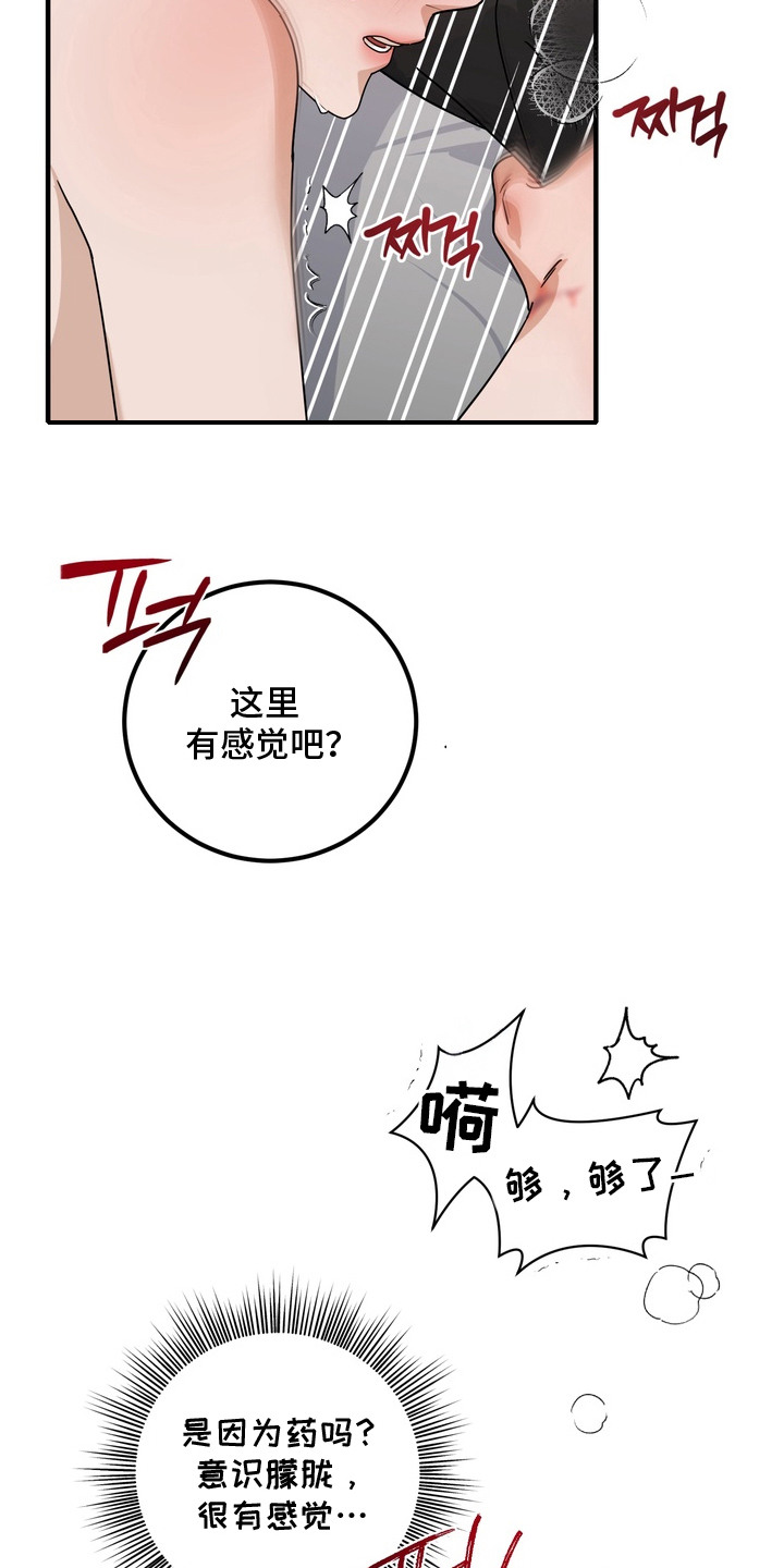 特殊开发虚妄之爱角色人气排行漫画,第9章：意识朦胧1图