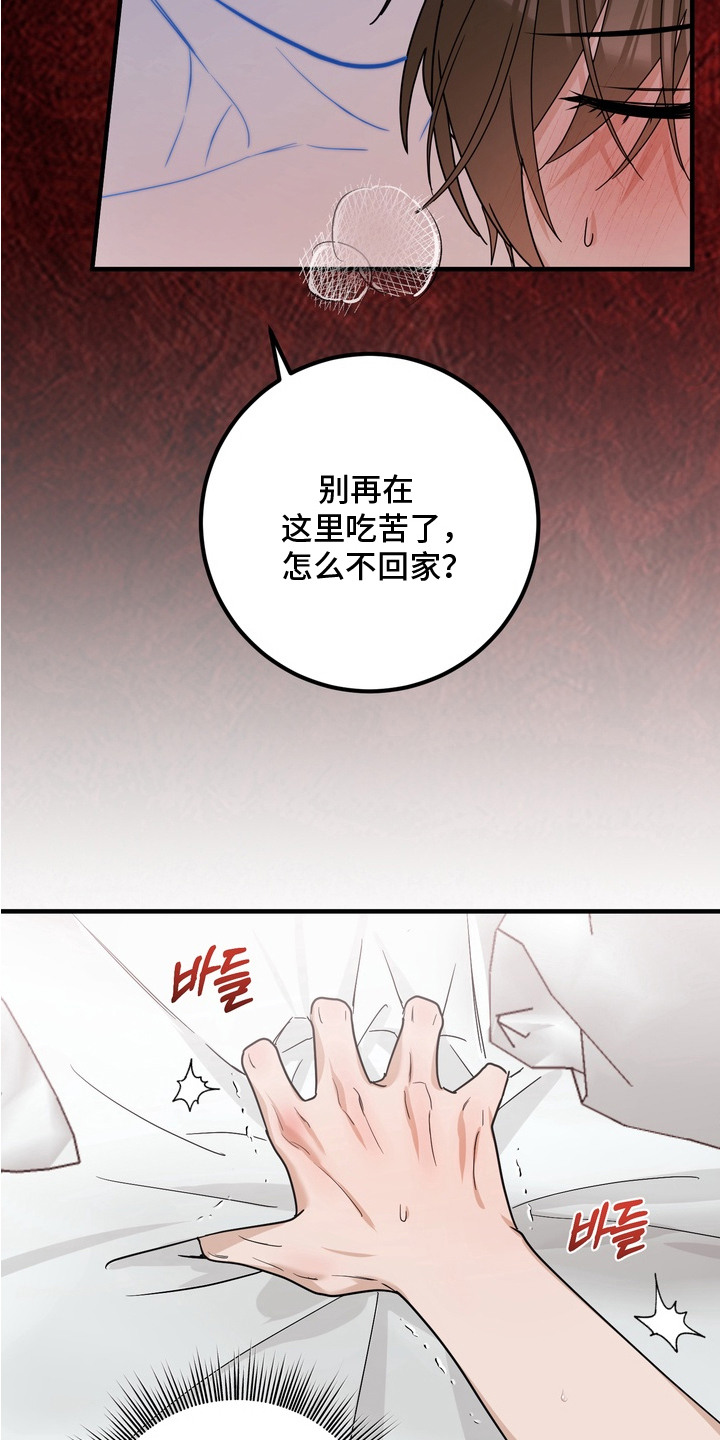 特殊开发虚妄之爱角色人气排行漫画,第16章：暗号5图