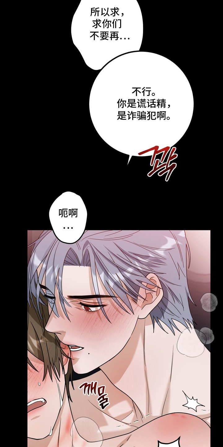 特殊开发虚妄之爱角色人气排行漫画,第18章：说你爱我5图