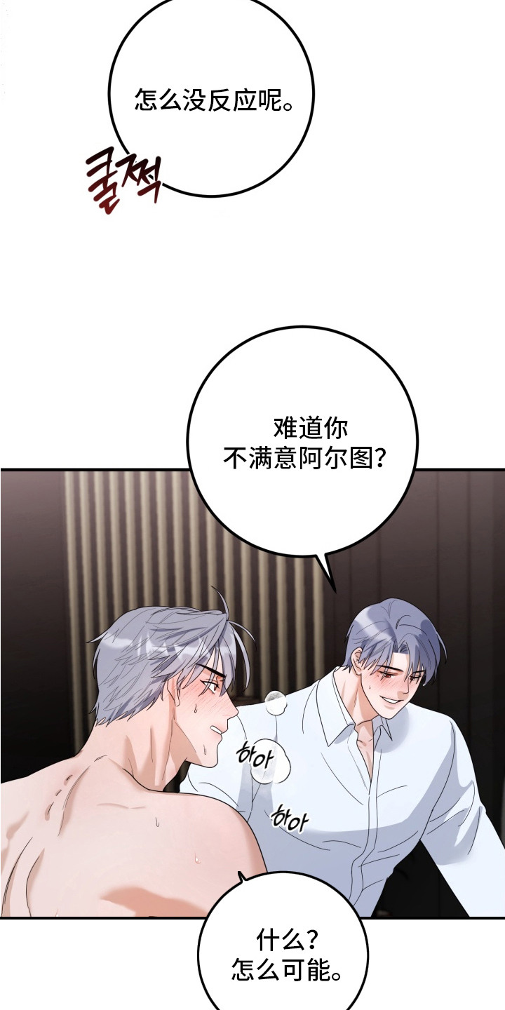 特殊开发虚妄之爱角色人气排行漫画,第6章：一起试试5图