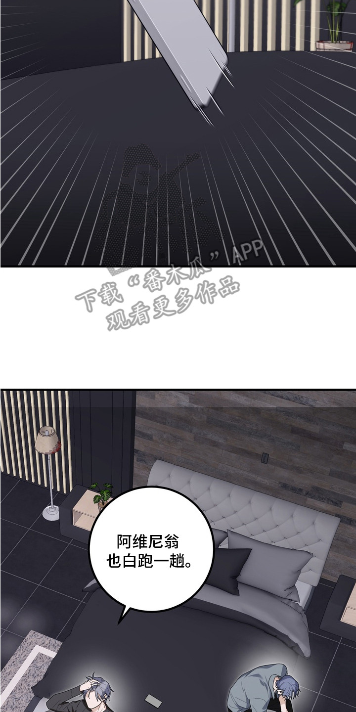 特殊开发虚妄之爱漫画,第14章：躲藏5图