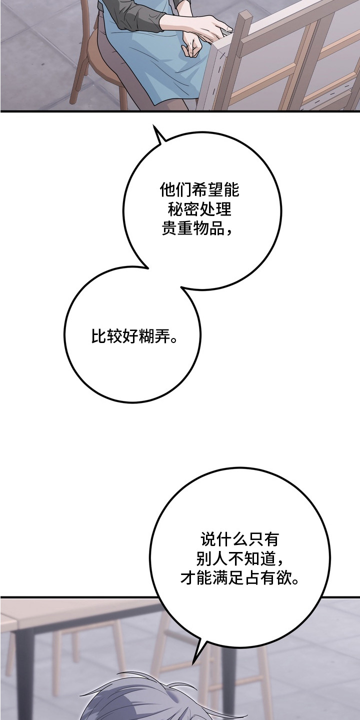 特殊开发虚妄之爱角色人气排行漫画,第10章：赝品画家2图