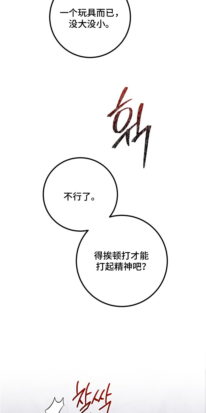 特殊开发虚妄之爱全集漫画,第11章：纠正姿势5图
