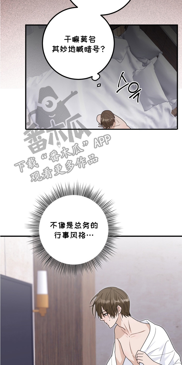 特殊开发虚妄之爱角色人气排行漫画,第16章：暗号2图