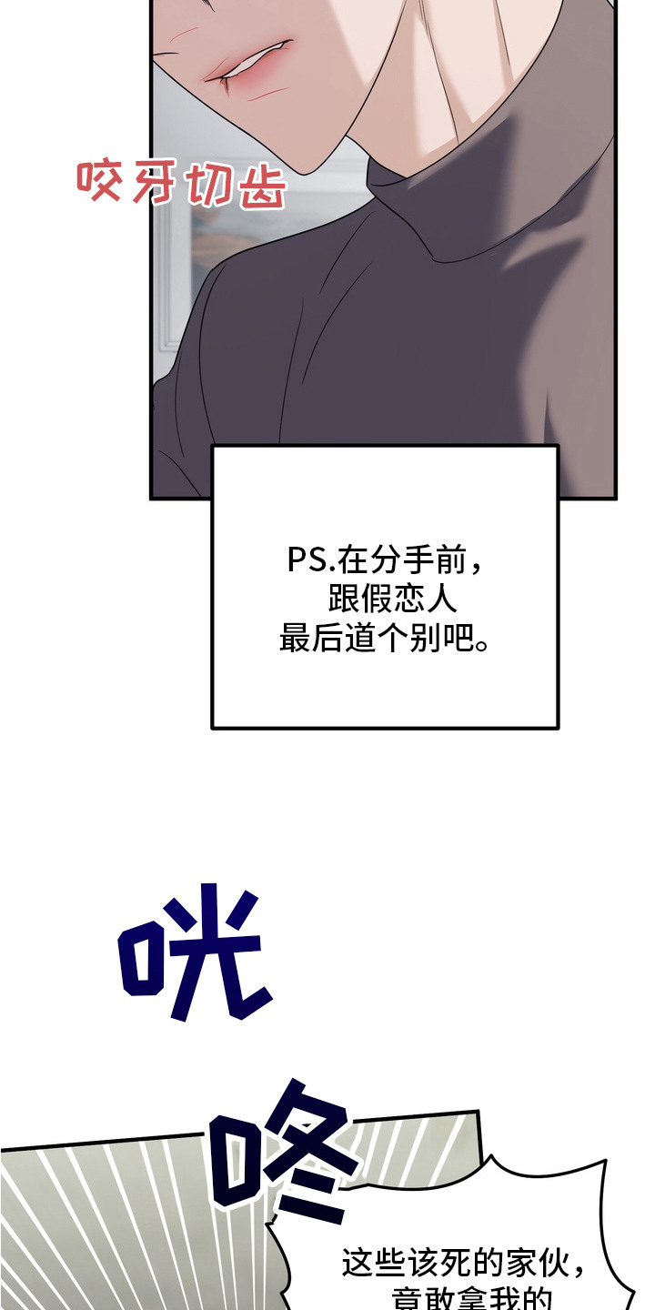特殊开发虚妄之爱角色人气排行漫画,第2章：最后的任务3图