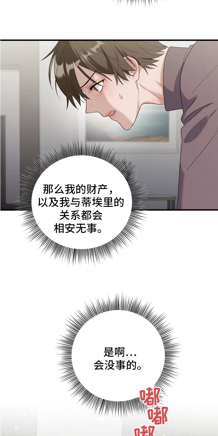 特殊开发虚妄之爱角色人气排行漫画,第2章：最后的任务1图