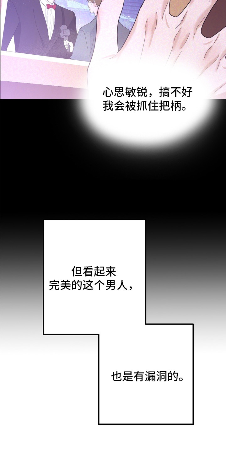 特殊开发虚妄之爱人物介绍漫画,第1章：诈骗犯4图