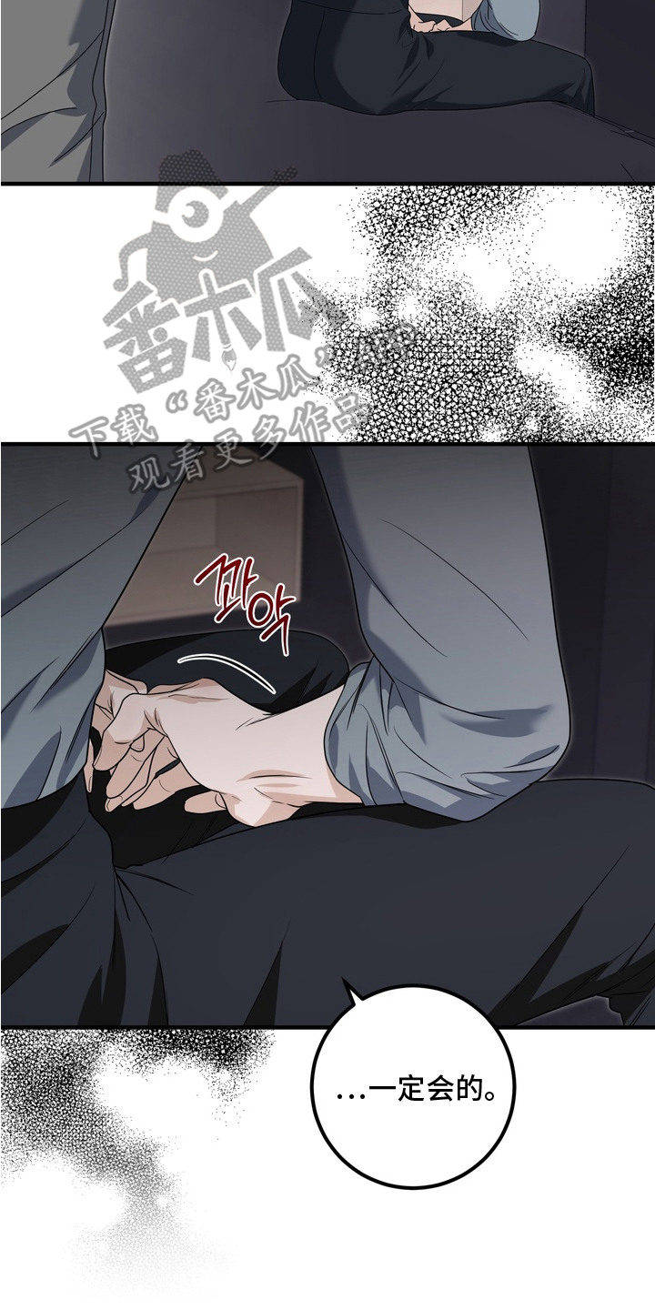 特殊开发虚妄之爱漫画,第14章：躲藏3图