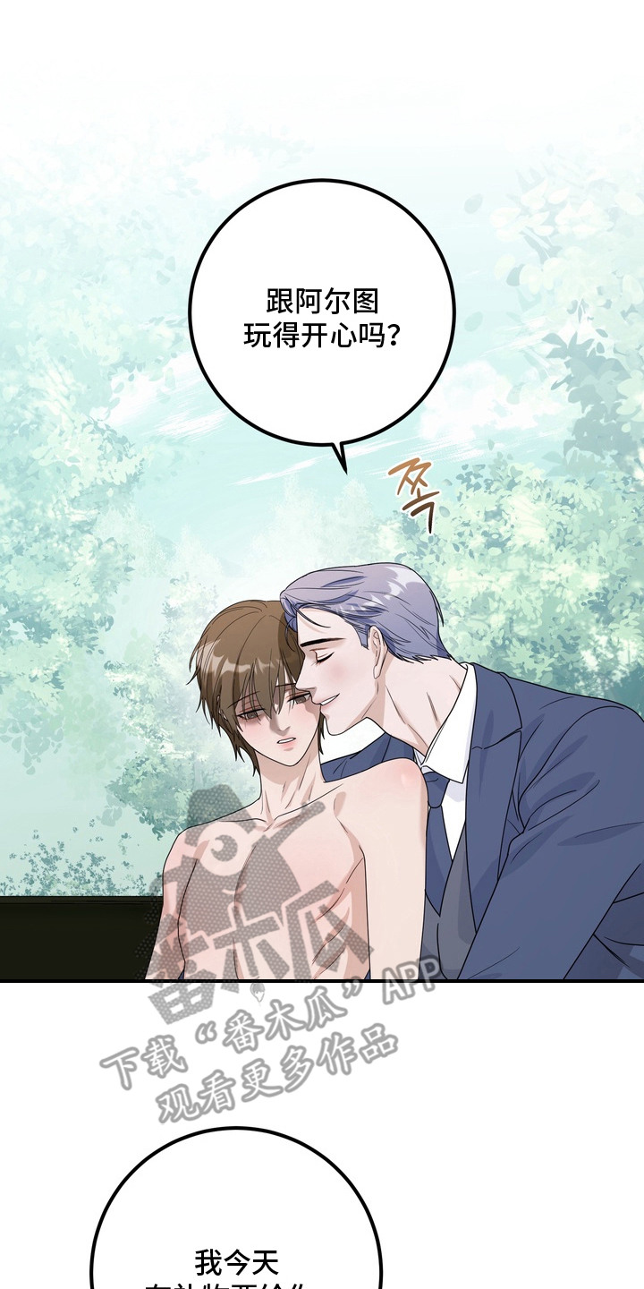 特殊开发虚妄之爱角色人气排行漫画,第19章：婚戒（完结）2图
