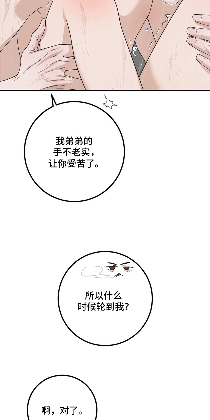 特殊开发虚妄之爱剧情解说漫画,第12章：还有时间4图