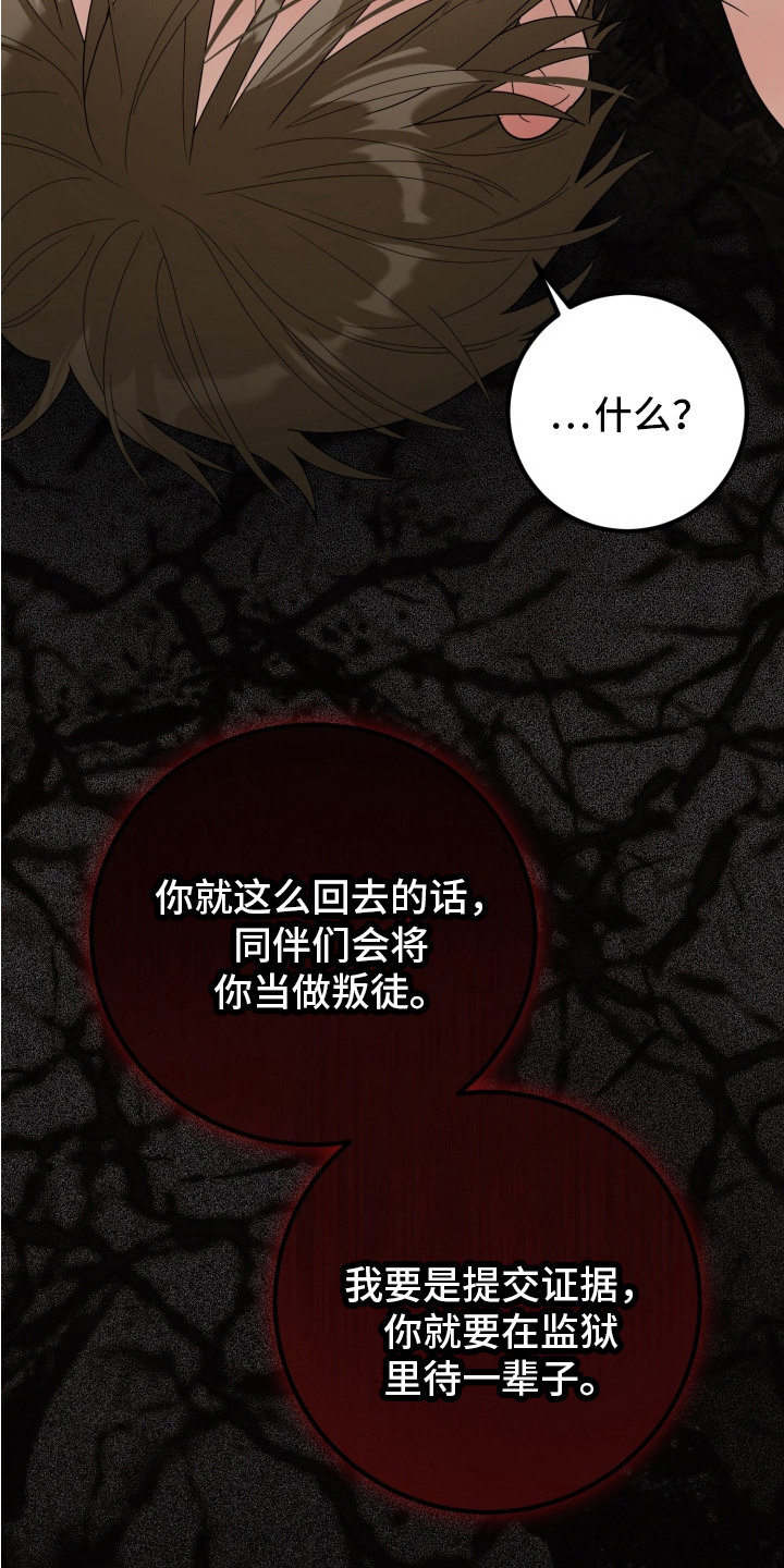 特殊开发虚妄之爱全集漫画,第7章：威胁5图