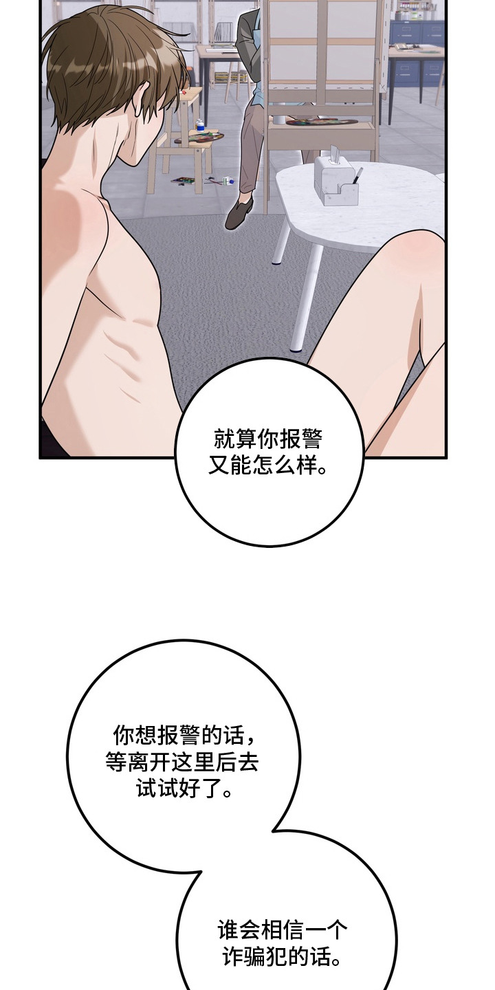 特殊开发虚妄之爱角色人气排行漫画,第10章：赝品画家4图
