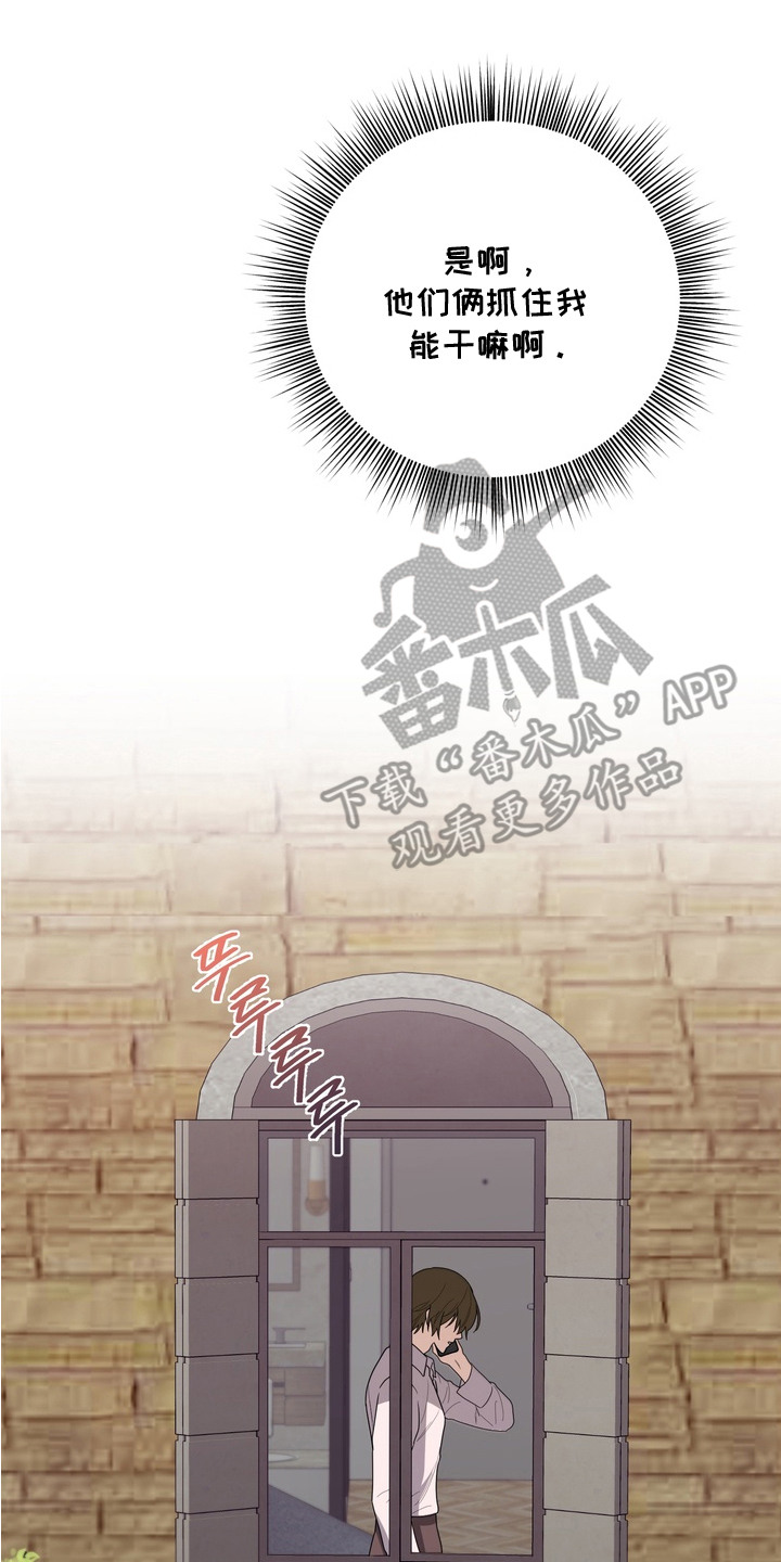 特殊开发虚妄之爱漫画,第14章：躲藏2图