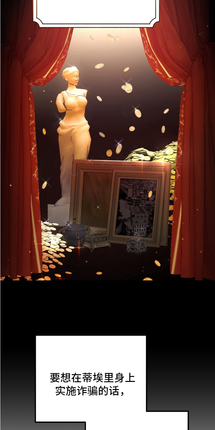 特殊开发虚妄之爱全集漫画,第1章：诈骗犯5图