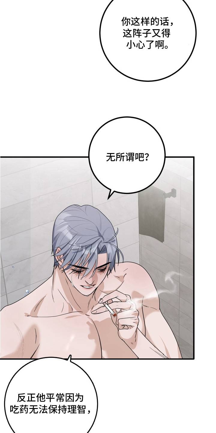 特殊开发虚妄之爱剧情解说漫画,第12章：还有时间2图