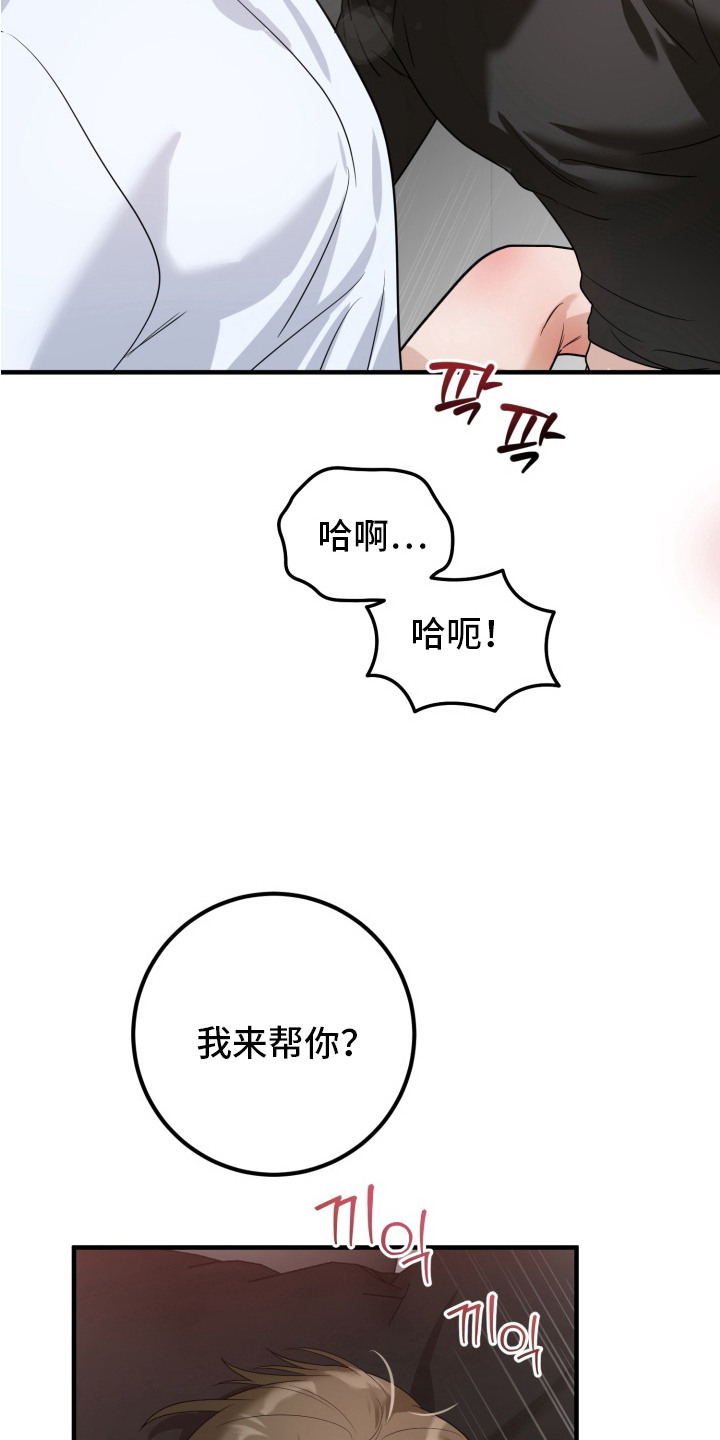 特殊开发虚妄之爱全集漫画,第5章：求饶1图