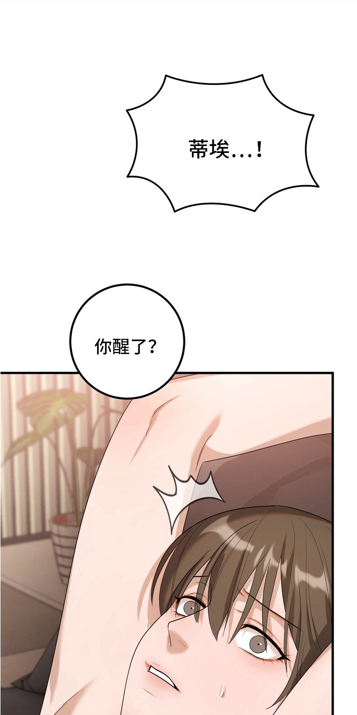 特殊开发虚妄之爱角色人气排行漫画,第3章：摊牌3图