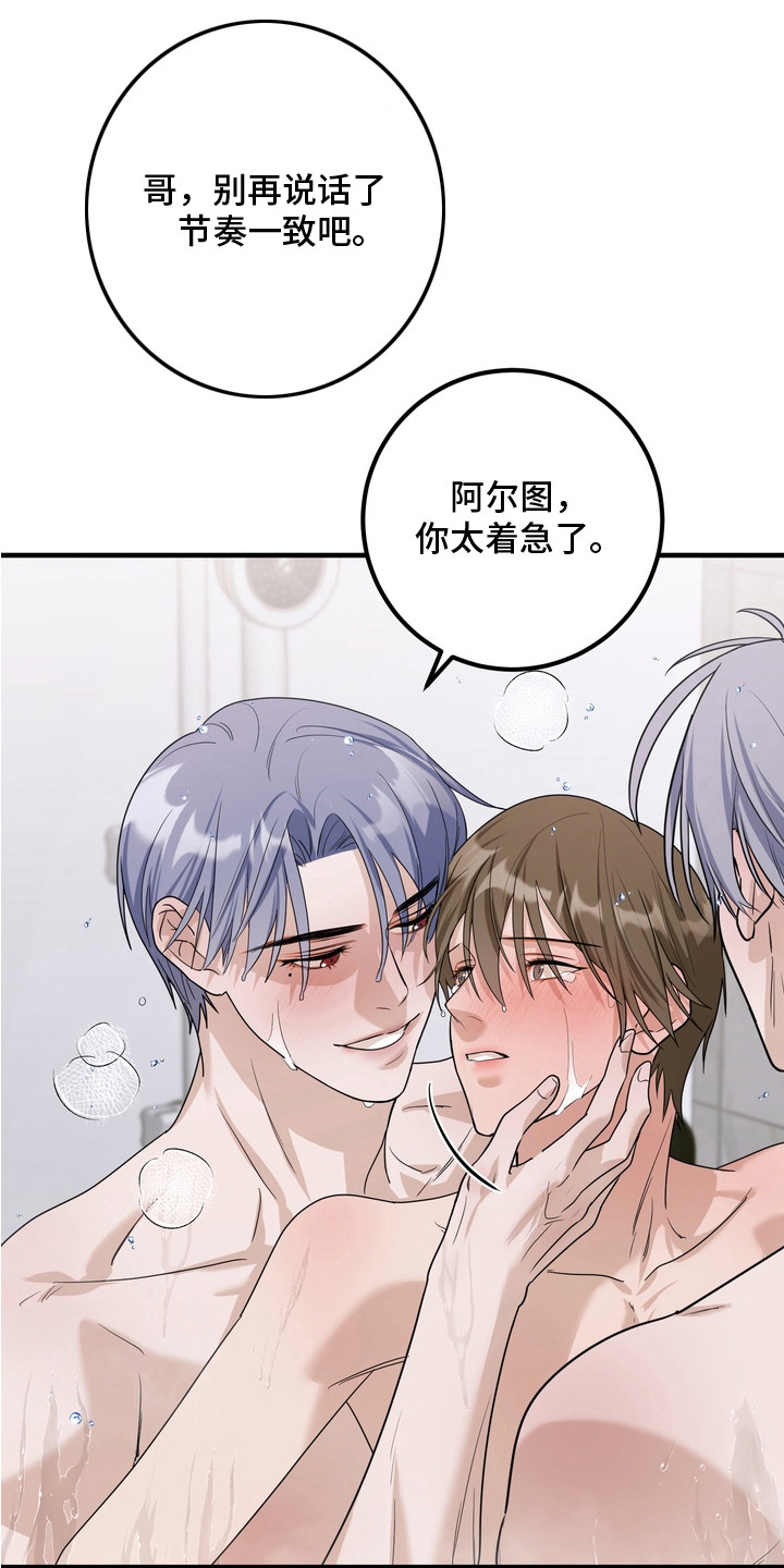 特殊开发虚妄之爱剧情解说漫画,第12章：还有时间3图