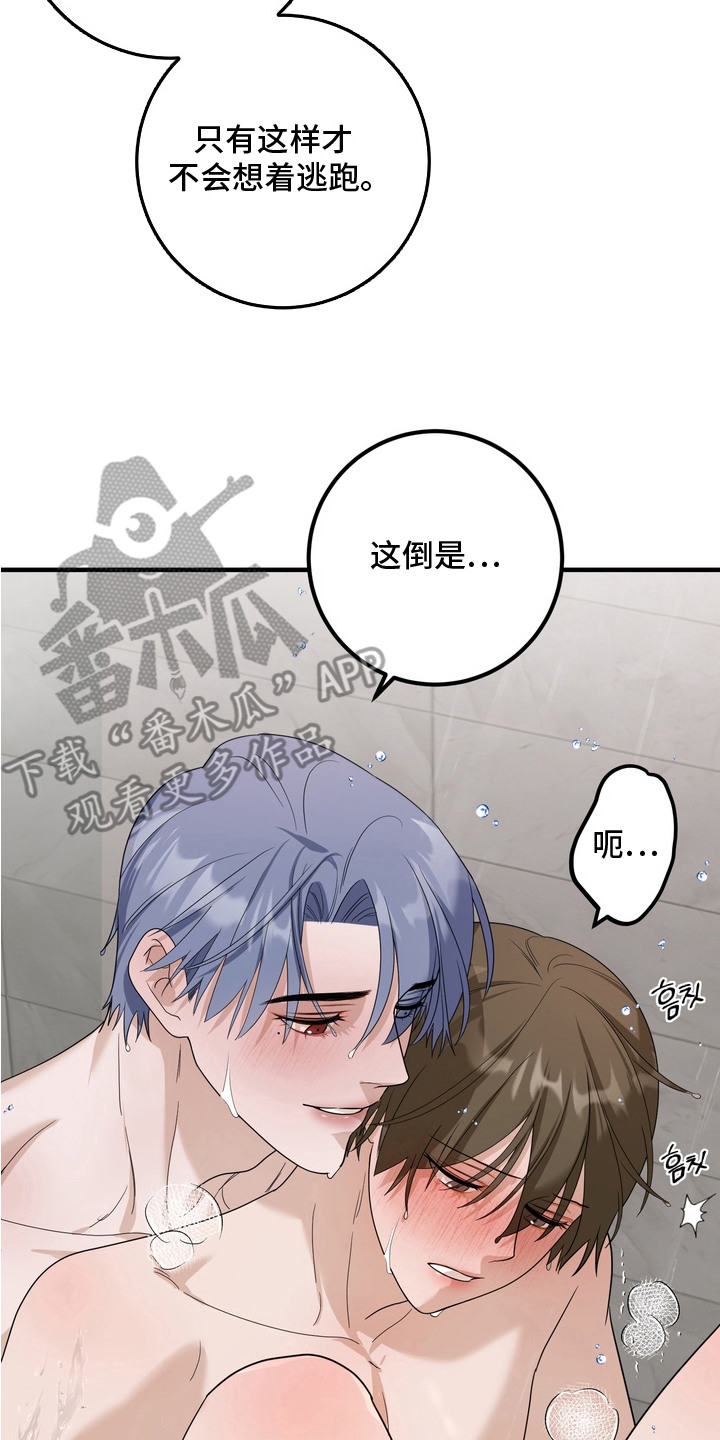 特殊开发虚妄之爱剧情解说漫画,第12章：还有时间3图
